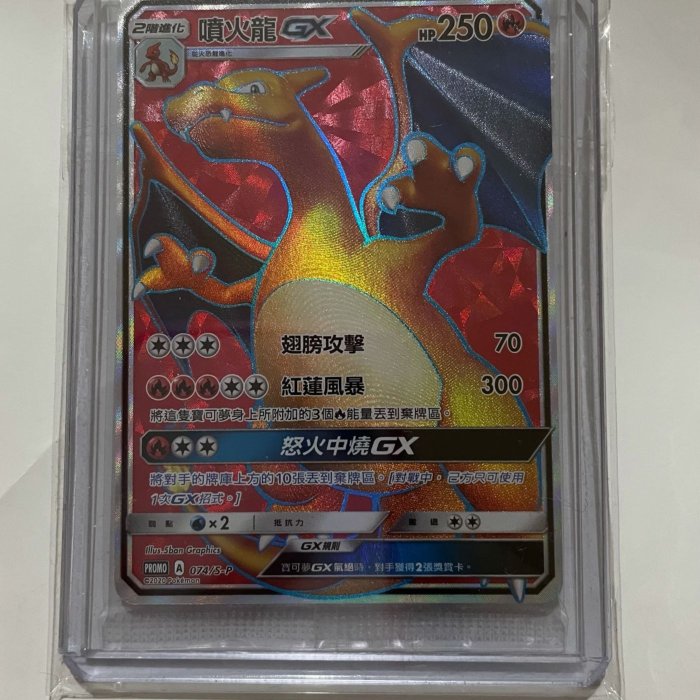 噴火龍gx リザードンgx 中国版 PSA10 争奪戦プロモ 噴火龍gx リザードンgx