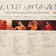 南野陽子- Nanno Dvd Box Yoko Minamino 20th Anniversary