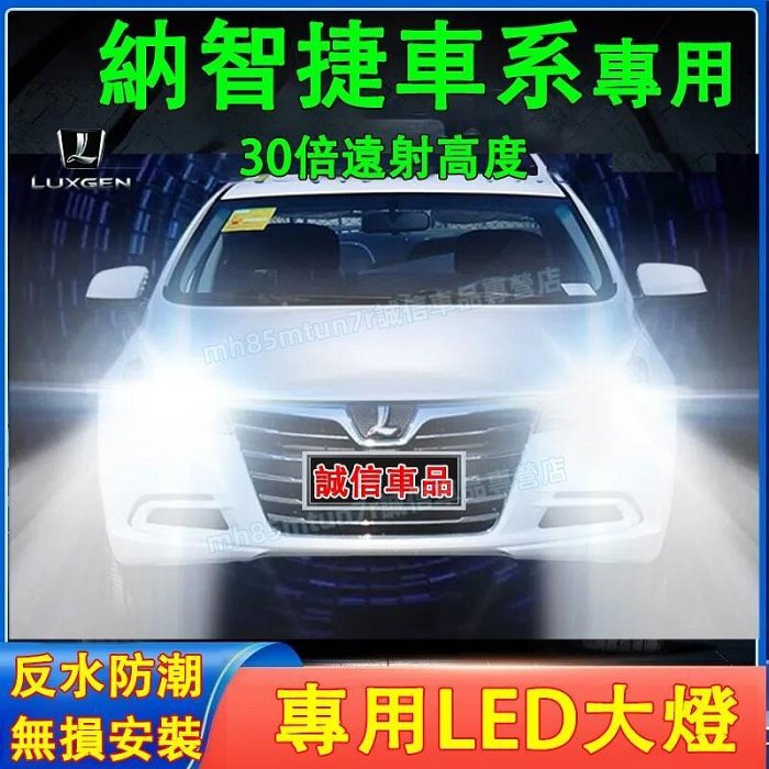 彩虹玫瑰台灣現貨納智捷 前大燈 LED大燈 車燈 燈泡 一體前照燈S3 S5 U5 U6 Luxgen7 U7 V7 M7一體前