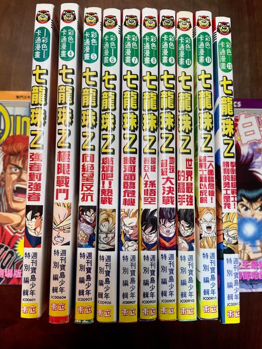 絕對收藏！1993年第一版第一刷台版七龍珠Z 彩色漫畫（98新品項