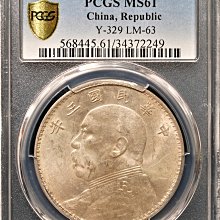 特價】PCGS MS61 三年袁世凱袁大頭壹圓三角圓銀幣淡琥珀包漿車輪