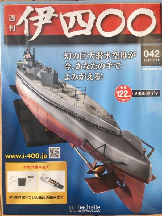 交渉可　週刊　伊四○○　伊400 全160巻 八田元氣小棧: 全新日版週刊日本I-400級潛艇伊400～幻の巨大潜水空母全