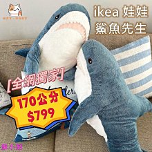 ikea 宜家家居鯊鯊鯊魚寶寶大娃娃BLAHAJ填充玩具鯊魚抱枕毛絨絨玩具玩偶