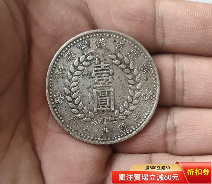 1949 新疆壹圓的價格推薦- 2026年4月| 比價比個夠BigGo