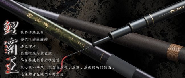 漾釣具~上興鯉霸王5H13尺(龍鳳尾)福壽竿. 手竿| Yahoo拍賣