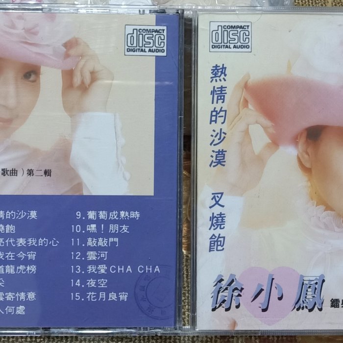徐小鳳**[香港進口原版CD ] 徐小鳳鐳射大碟(國語歌曲)第二輯**永恆唱片