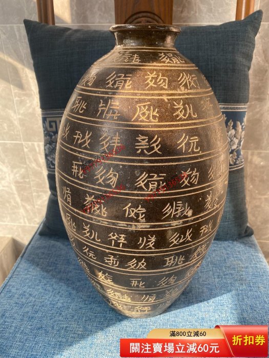 宋代磁州窯黑釉瓶整體完整瓶身刻契丹文字，工藝獨特，釉色自然，胎質