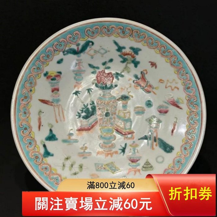 到代日內清同治粉彩博古大盤直徑約29cm盤面粉彩博古雜寶紋飾畫工精
