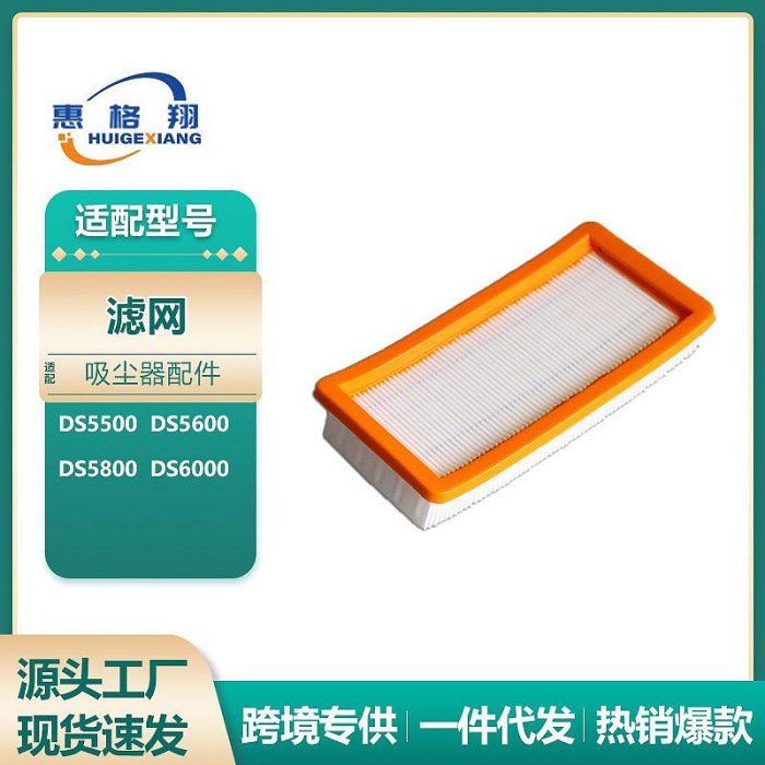 Karcher凱馳卡赫吸塵器DS5500 DS5600 DS5800 DS6000專用濾網 高效過濾 防堵塞 靜音設計