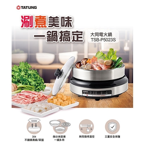 TATUNG大同5L火烤兩用電火鍋TSB-P5023S【愛買】 | 電火鍋| Yahoo購物中心