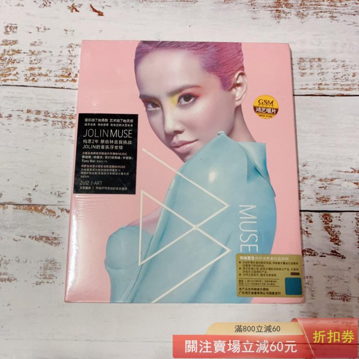 jolin muse的價格推薦- 2026年2月| 比價比個夠BigGo