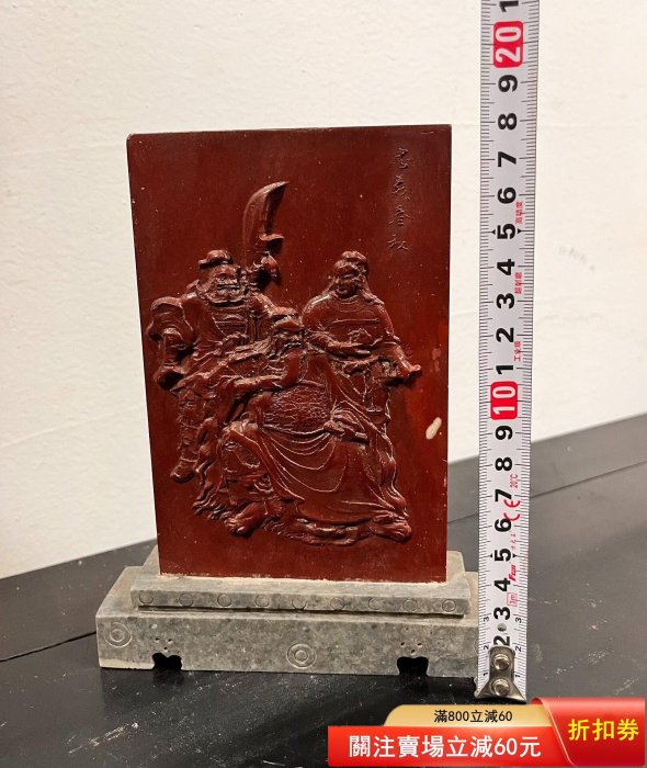 壽山石雕小桌屏，關帝爺主題，精美浮雕工藝！紅色壽山石材質，雕工細膩