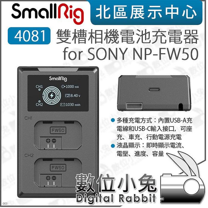 數位小兔【SmallRig 4081 雙槽 相機電池充電器 for SONY NP-FW50】雙充 充電器 索尼電池