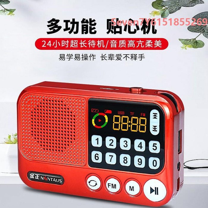 收音機金正S99迷你便攜收音機插卡U盤外放小音箱老人晨練戲曲評書播放器