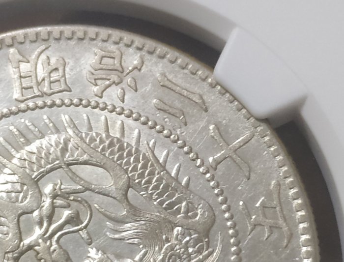 一圓銀貨　明治25年　NGC 評級幣明治25年一圓龍銀(前期四刺龍)NGC AU 品相精美銀光稀有