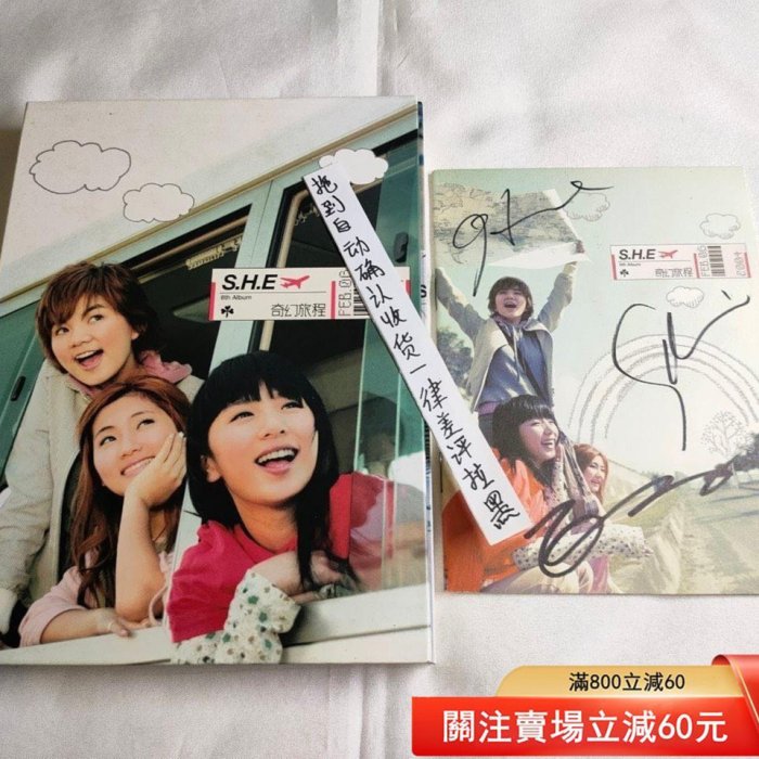 S.H.E簽名奇幻旅程旅程版臺灣華研首版CD 品相如圖所示CD播放流暢二手
