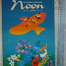 永田萌 画集--noon | Yahoo拍賣
