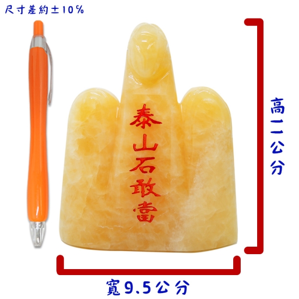 吉祥開運坊】鎮宅化煞【黃玉石泰山石敢當小型剪刀煞天斬煞路沖】開光擇