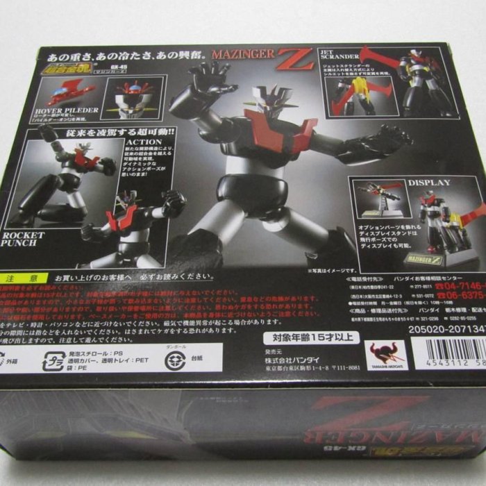 【美品】BANDAI 超合金魂 GX 45 マジンガーZ（誕生35周年記念）