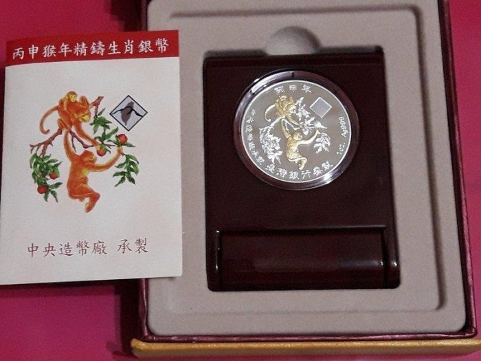 2016年丙申猴年精鑄生肖銀幣『鍍金版』純銀999+原盒證| Yahoo拍賣
