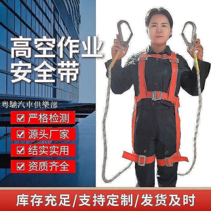 全身 五點式 安全帶 高空作業安全帶 國標安全帶 電工 腰帶 工地 工人 勞保 粵馳汽車俱樂部 -海鑫汽配城