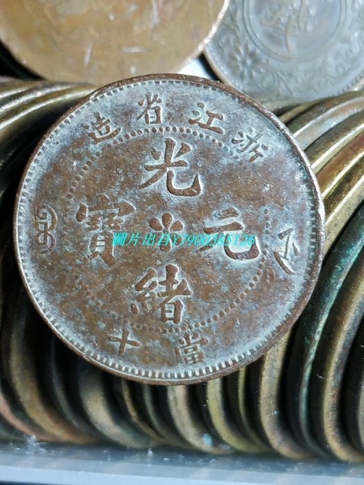 [本物] 光緒元寶 浙江省造 當十 光緒元寶 銅貨 小古銭 コイン Yahoo!オークション - 中国 コイン『光緒元寶 常十』浙江省造