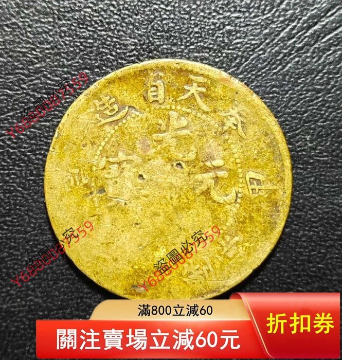 奉天甲辰PCGS的價格推薦- 2026年6月| 比價比個夠BigGo