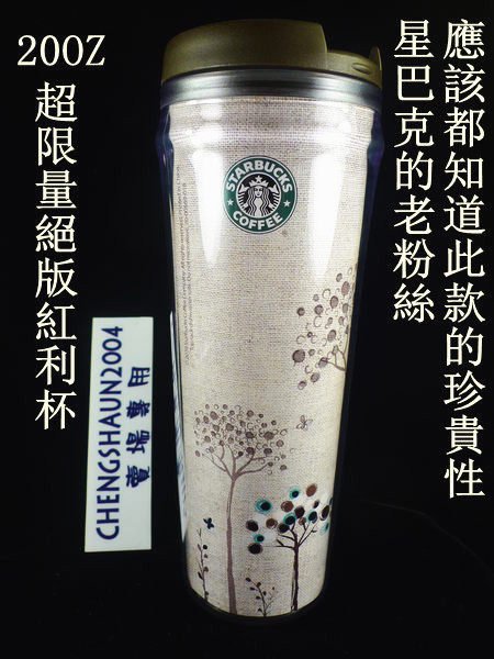 絕版紅利杯 絕版舊LOGO 星巴克秋意隨行杯20oz