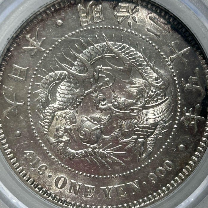 保真】公博鑑定末代龍銀1892年M25日本明治25年壹元龍洋大日本明治二十