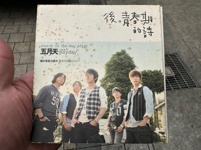 【中古】 後青春期的詩 台湾盤 後青春期的詩cd - 優惠推薦- 2025年9月| 蝦皮購物台灣