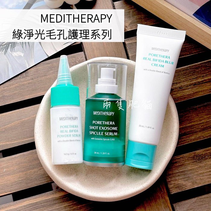 MEDITHERAPY綠淨光緊緻毛孔藻針精華的價格推薦 - 2026年5月 | 比價比個夠BigGo