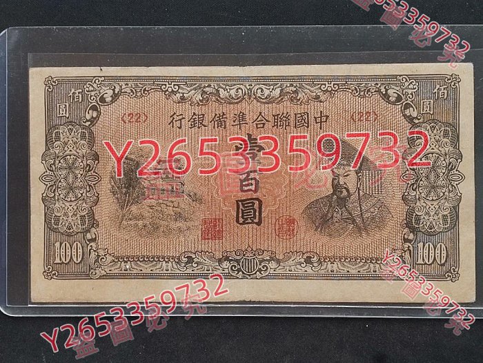 中國聯合準備銀行壹百圓的價格推薦- 2025年8月| 比價比個夠BigGo