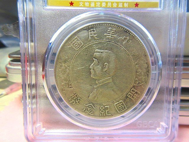 3-3091 中華民国開国紀念幣 壹圓 銀貨 孙中山中华民国开国纪念币壹圆