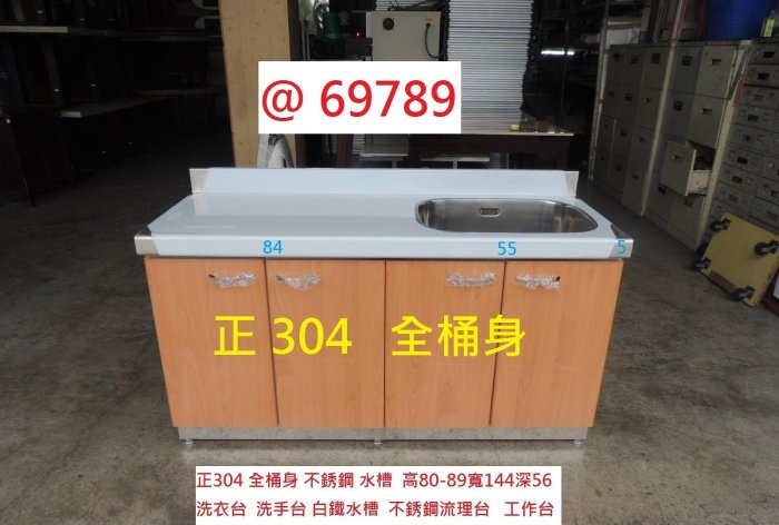 @69789 144 正304 右洗 不銹鋼 白鐵水槽 洗衣台 洗手台 ~ 流理台 水槽 廚具 流理臺 台中二手家具 聯合二手倉庫