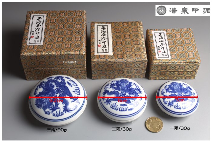 禾洛書屋】上海西泠印泥-青花鏡面印泥三兩(90g)(硃砂印泥/朱砂印泥)盒