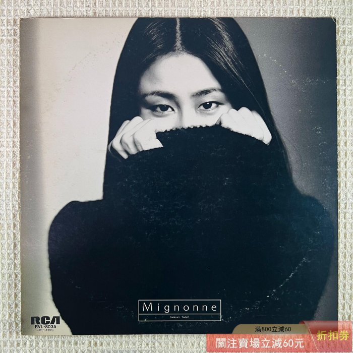 大貫妙子Mignonne的價格推薦- 2026年5月| 比價比個夠BigGo