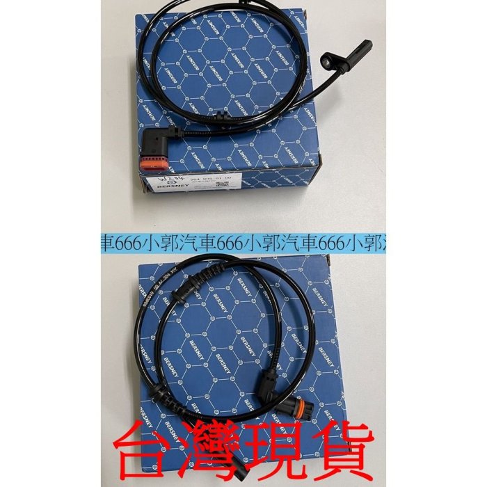 小郭汽車666~賓士BENZ W204 ABS感應線/輪速感知器204 905台南