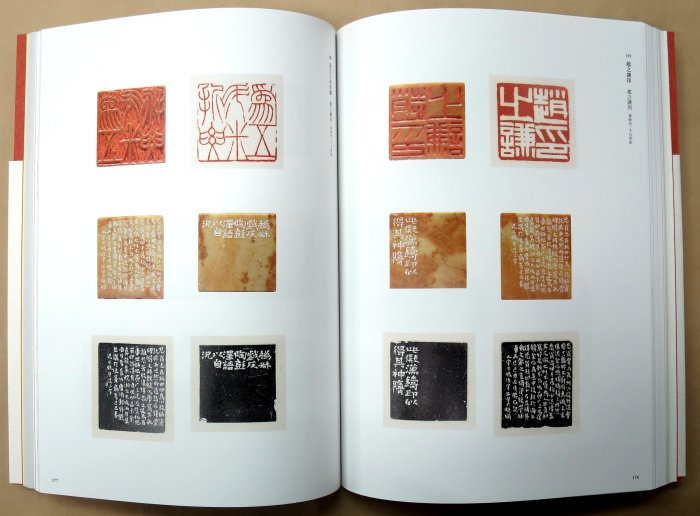 生誕百年記念小林斗盦篆刻の軌跡－印の世界と中國書畫コレクション