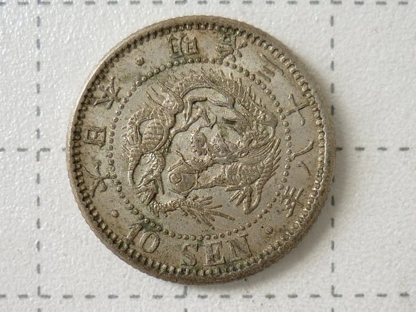 0702W44 明治十八年 大日本 1圓