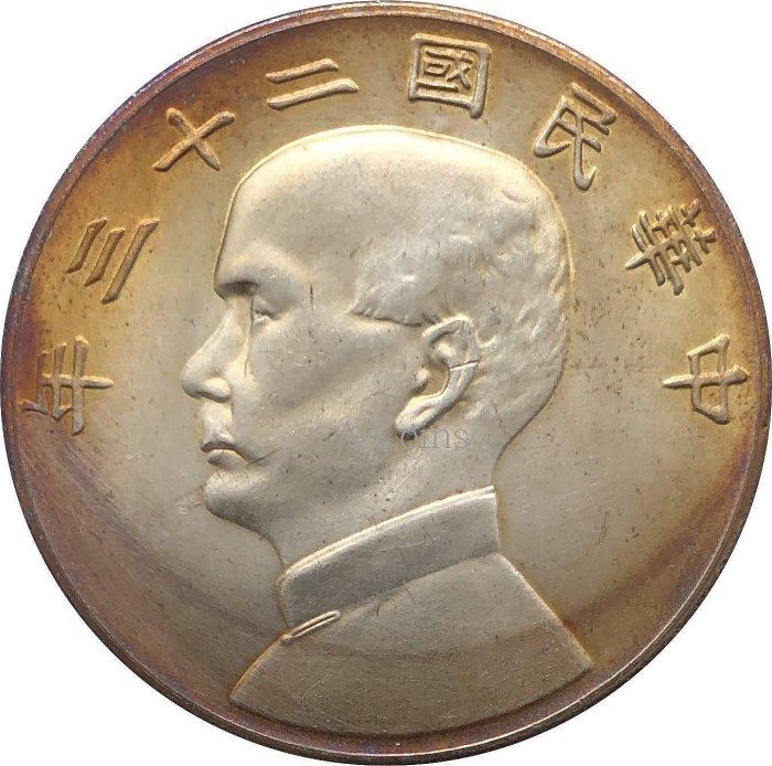 梵居二店A 孫中山像民國二十三年壹圓銅鍍銀幣銀元龍洋錢幣