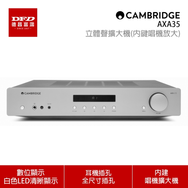 Cambridge Audio AXA35 立體聲擴大機(內鍵唱機放大) 台灣公司貨 兩年保固