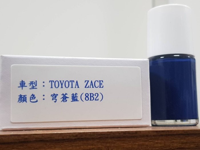漆 艾仕得(杜邦)Cromax 原廠配方點漆筆.補漆筆TOYOTA ZACE SURF瑞獅顏色
