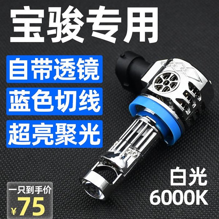 寶駿730 510 560 310w 310 530 RS3 RM5 RS5RC6改裝帶透鏡led大燈