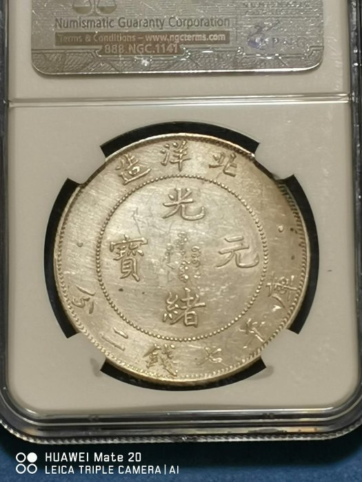 嚴選1908年中國清時期北洋龍銀幣，正面大龍圖案深打清晰，原色銀光閃耀
