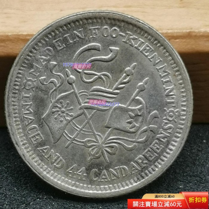 福建中華癸亥1.44錢銀幣，庫平一錢四分四厘。 正面是漢字和花紋圖案