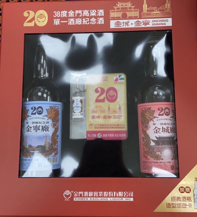 限量金門高粱20週年高梁酒瓶造型悠遊卡（不含酒）