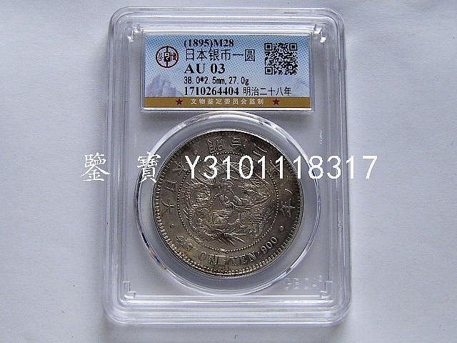 一圓明治28年的價格推薦- 2026年2月| 比價比個夠BigGo