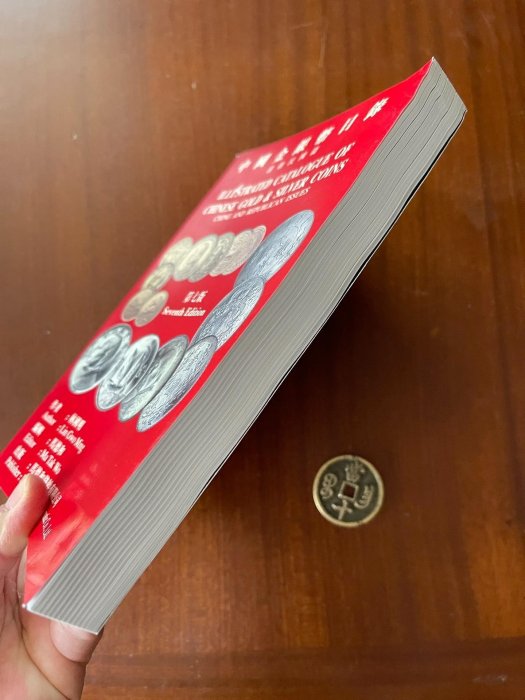 中國金銀幣目錄第七版林國明著馬德和錢鈔有限公司出版正版九五品實拍