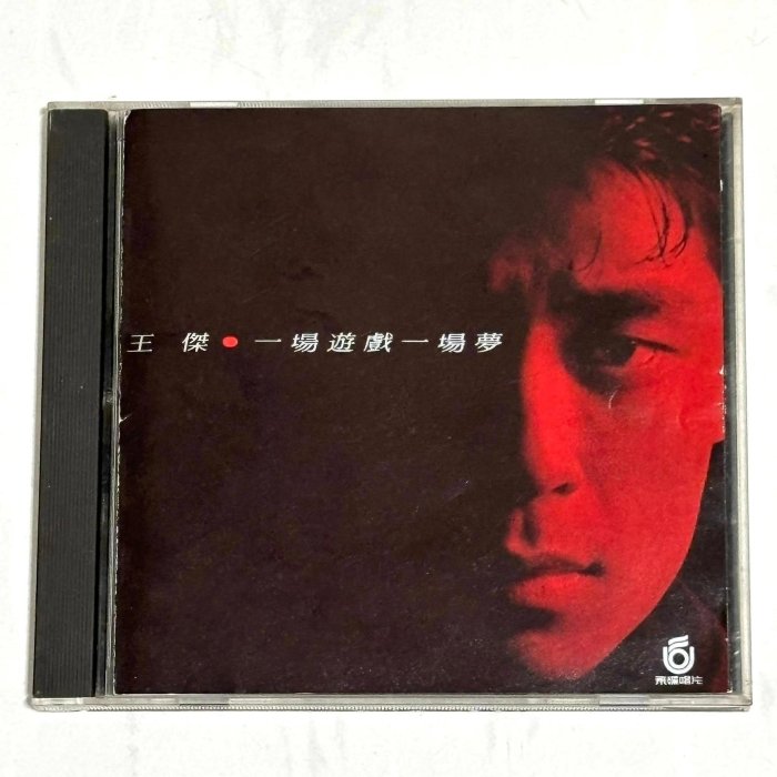 王傑/一場遊戲一場夢/飛碟唱片 1988年発売UFO-8754盤面美品 DAVE WANG - 王傑一場遊戲一場夢(CD) – MUSICCDHK