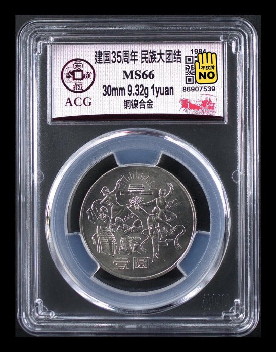 建國35周年紀念幣 紋章嚴選收藏 建國幣 紀念幣 權杖幣